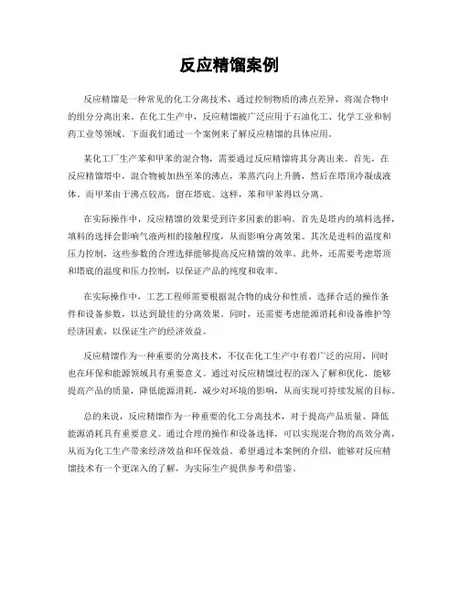 反应精馏案例