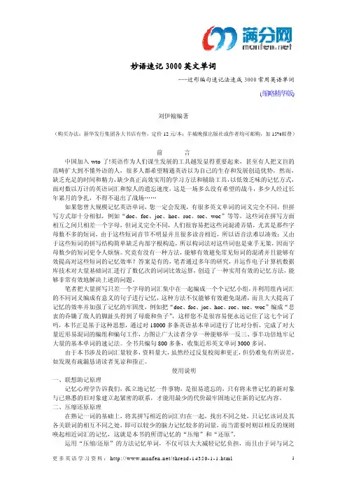 妙语速记3000英文单词(PDF)