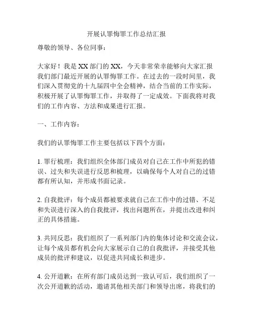 开展认罪悔罪工作总结汇报