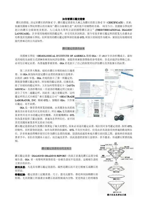 钻石基础知识总结