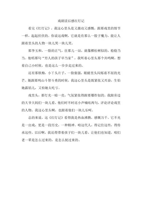 戏剧读后感红灯记