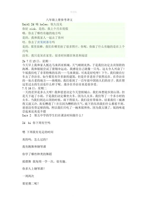 人教版新目标八年级英语上册课文翻译