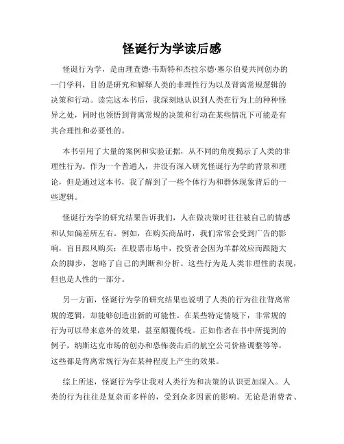 怪诞行为学读后感
