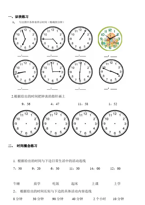(完整)小学二年级数学钟表时间练习题