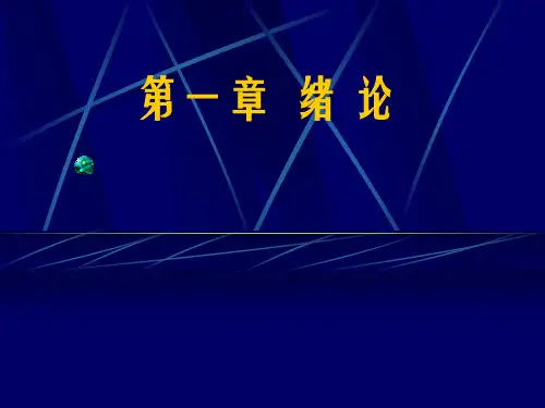 交通工程学课件(完整版)-