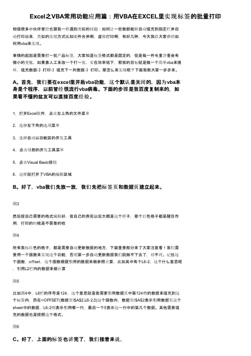 Excel之VBA常用功能应用篇：用VBA在EXCEL里实现标签的批量打印