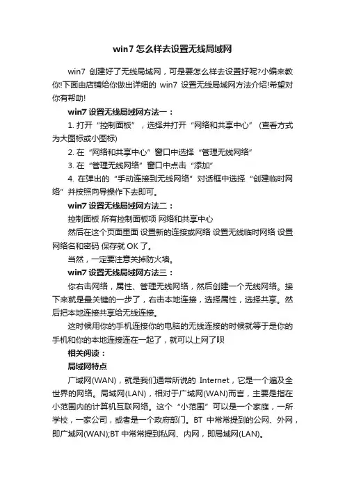 win7怎么样去设置无线局域网