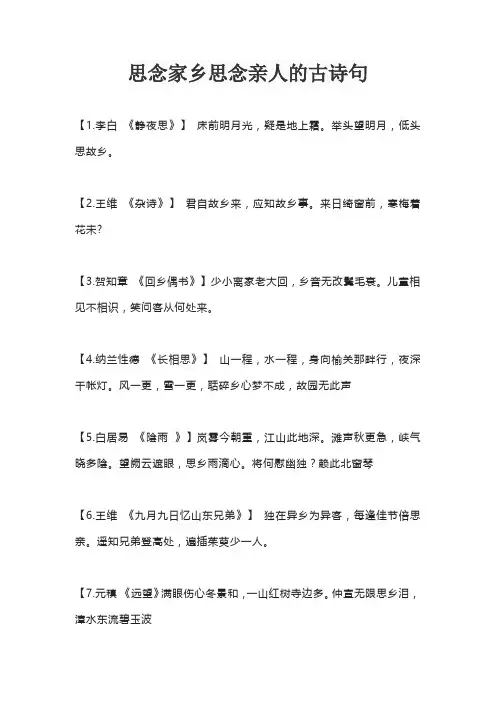 思念家乡思念亲人的古诗句