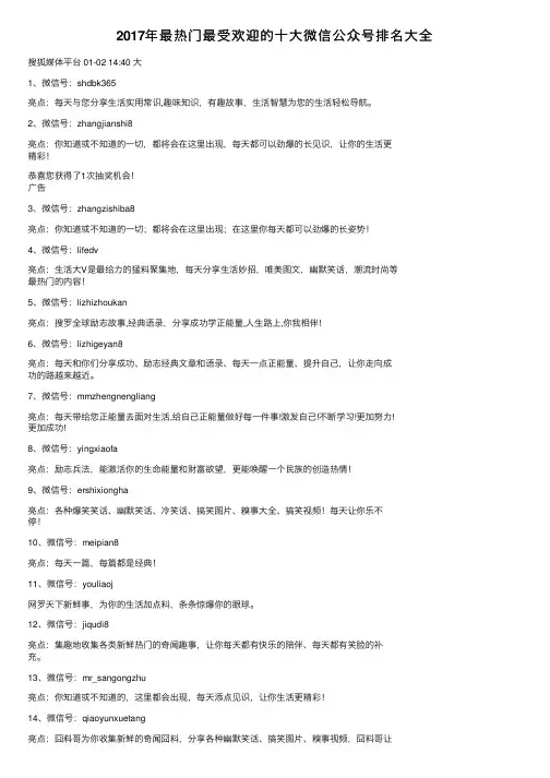 2017年最热门最受欢迎的十大微信公众号排名大全