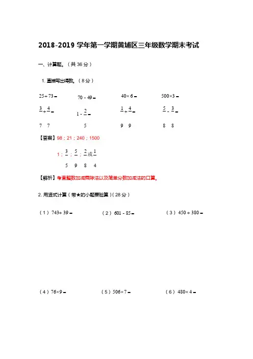 2018-2019学年广东省广州市黄埔区三年级(上)期末数学试卷