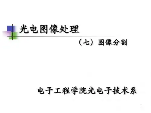 07-图像分割