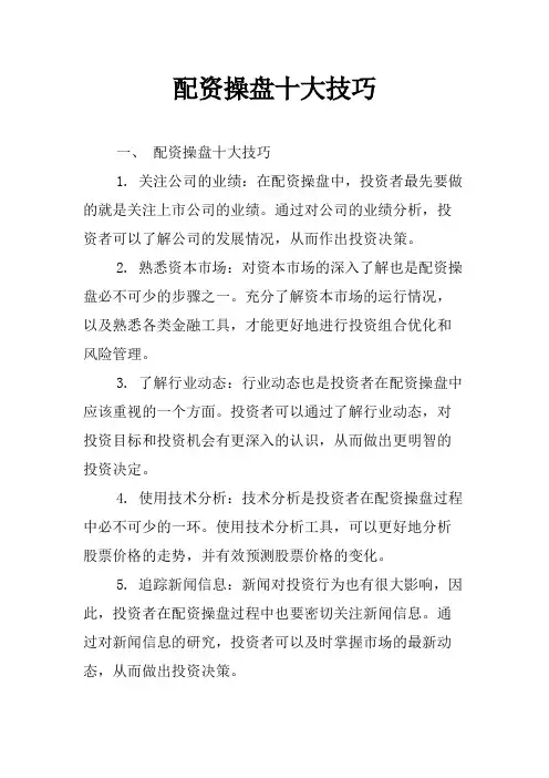 配资操盘十大技巧
