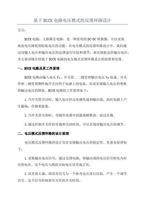 基于BUCK电路电压模式的反馈环路设计