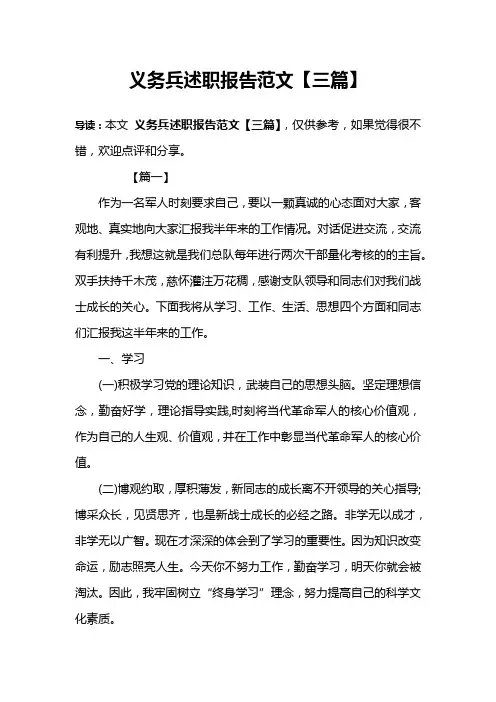 义务兵述职报告范文【三篇】