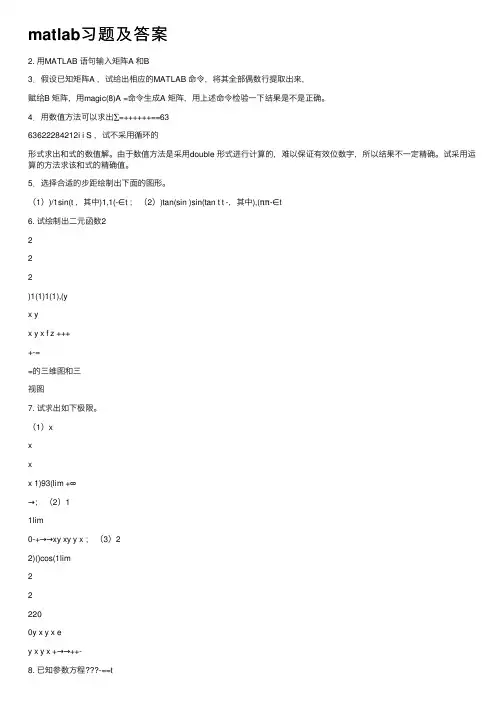 matlab习题及答案