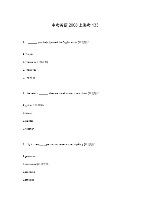 中考英语2008上海考133