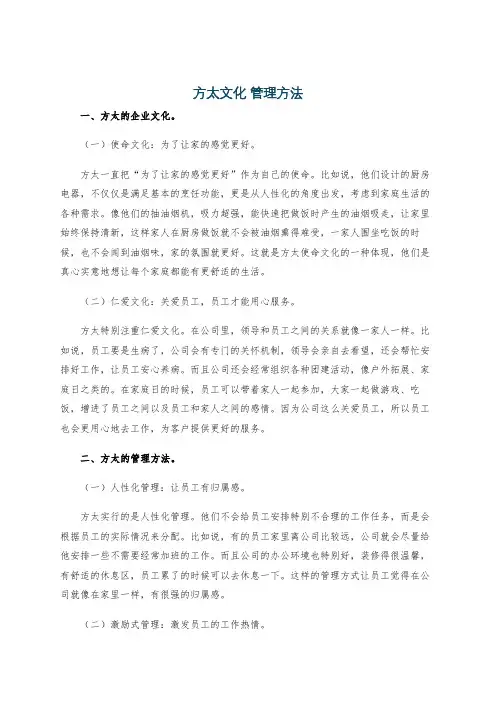 方太文化 管理方法