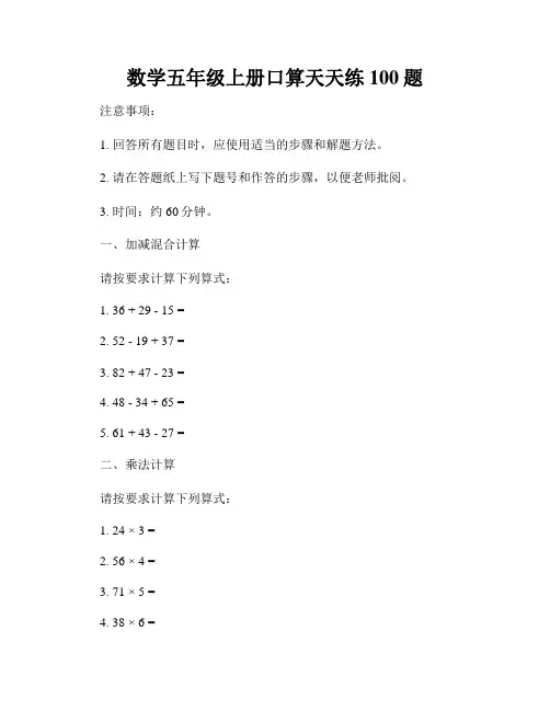 数学五年级上册口算天天练100题
