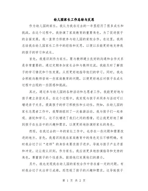 幼儿园家长工作总结与反思