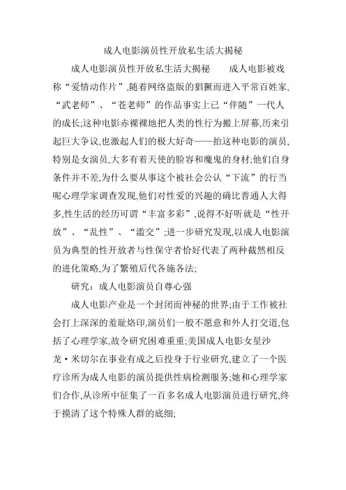 成人电影演员性开放私生活大揭秘