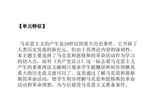 九年级历史马克思主义的诞生(PPT)2-1