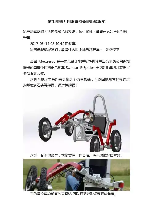仿生蜘蛛！四驱电动全地形越野车