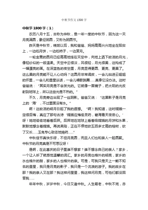 中秋节作文1500字_中秋节作文_