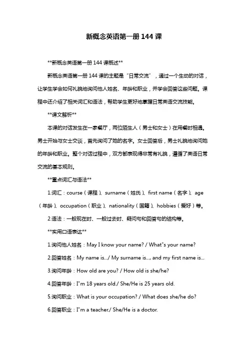 新概念英语第一册144课