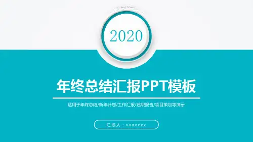 IT工程师工作总结述职报告PPT