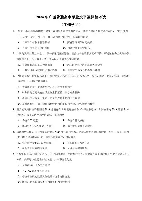 2024年广西高考生物试卷真题(含答案)