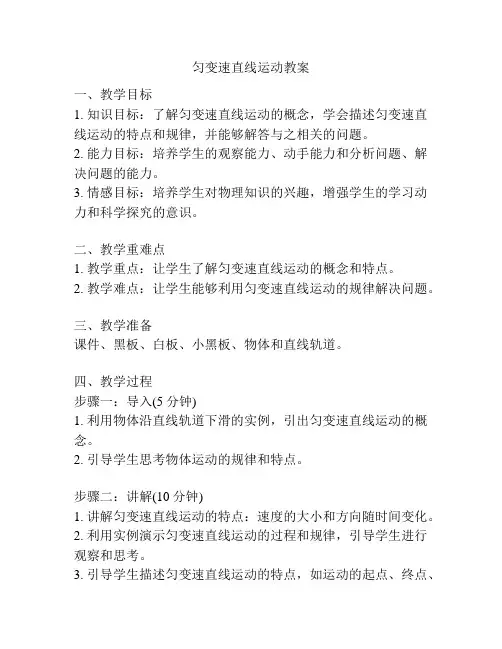 匀变速直线运动教案