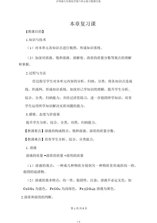 沪科版九年级化学第六单元复习教学设计
