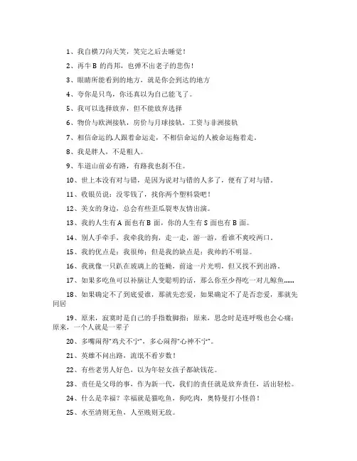 非主流搞笑经典语录