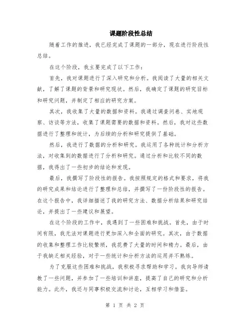 课题阶段性总结