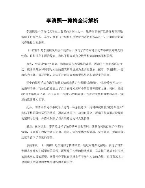 李清照一剪梅全诗解析
