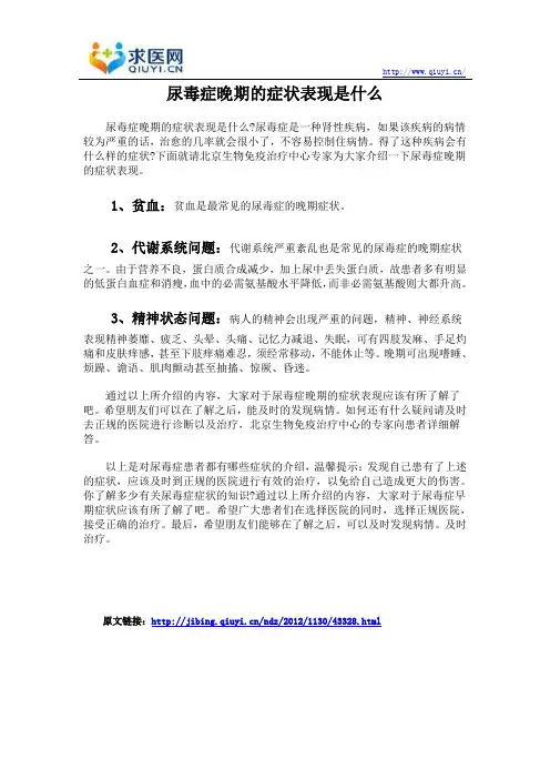 尿毒症晚期的症状表现是什么