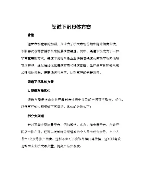 渠道下沉具体方案