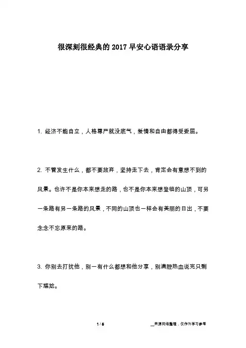 很深刻很经典的2017早安心语语录分享