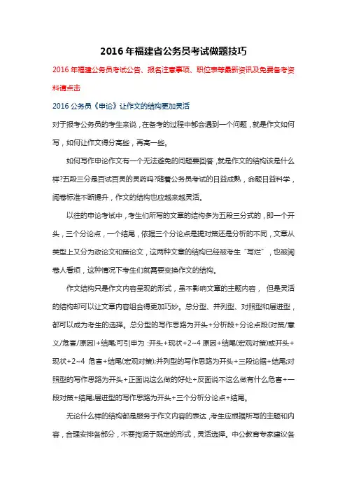 2016年福建省公务员考试做题技巧