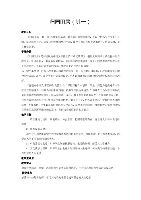 7.2 《归园田居》(其一)教案+2022-2023学年统编版高中语文必修上册