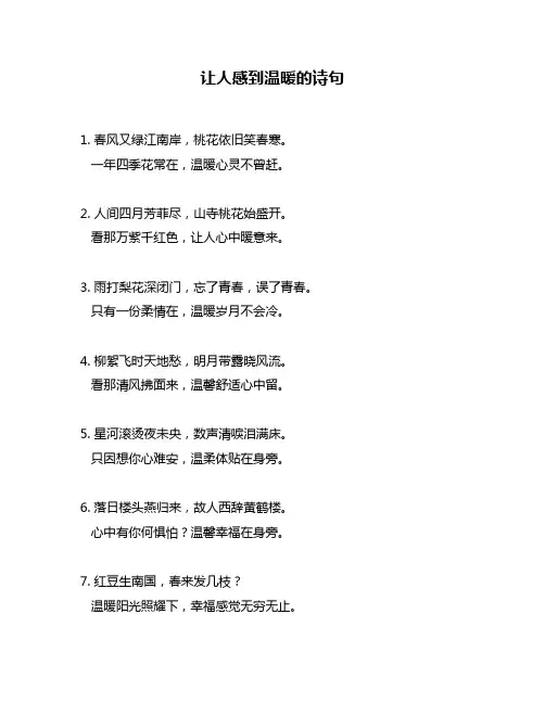 让人感到温暖的诗句