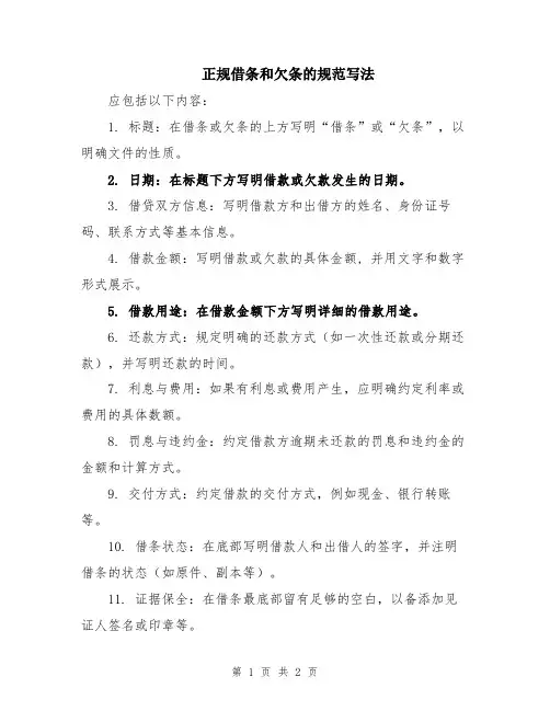 正规借条和欠条的规范写法