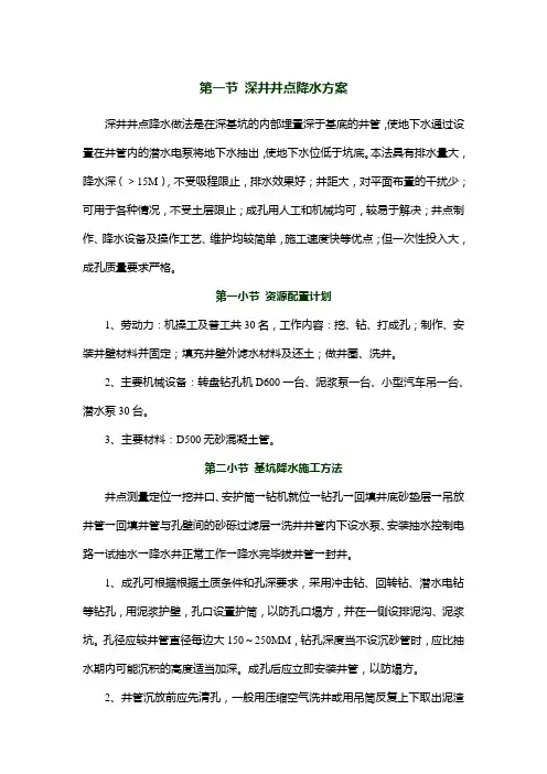 深井井点降水方案