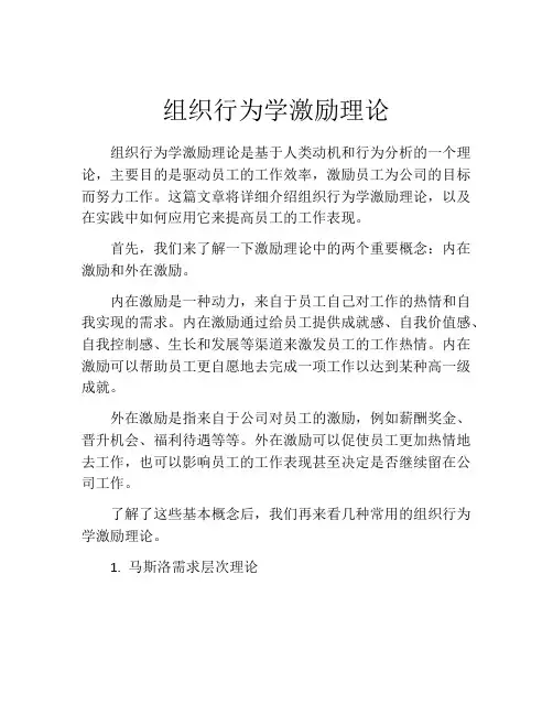 组织行为学激励理论