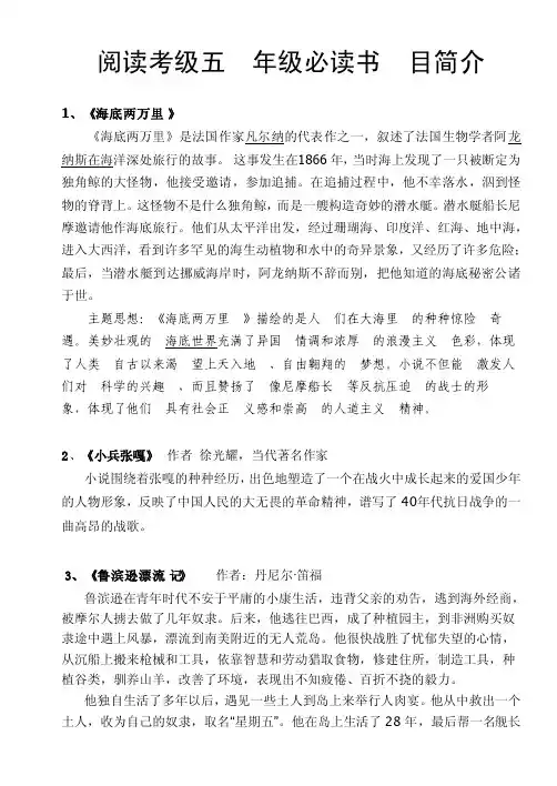 阅读考级五年级必读书目简介