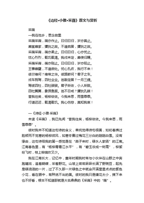 《诗经·小雅·采薇》原文与赏析