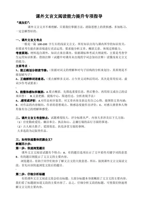 课外文言文阅读能力提升专项指导(非常实用)