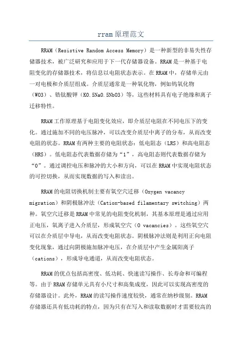 rram原理范文