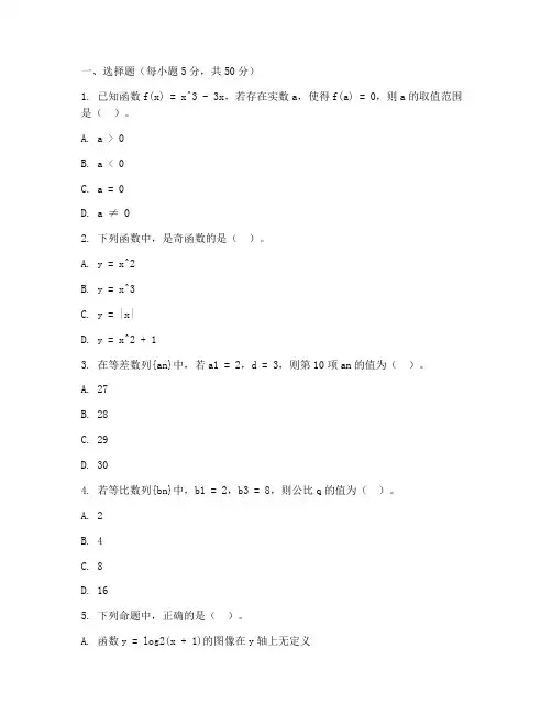 高三数学试卷理科及答案