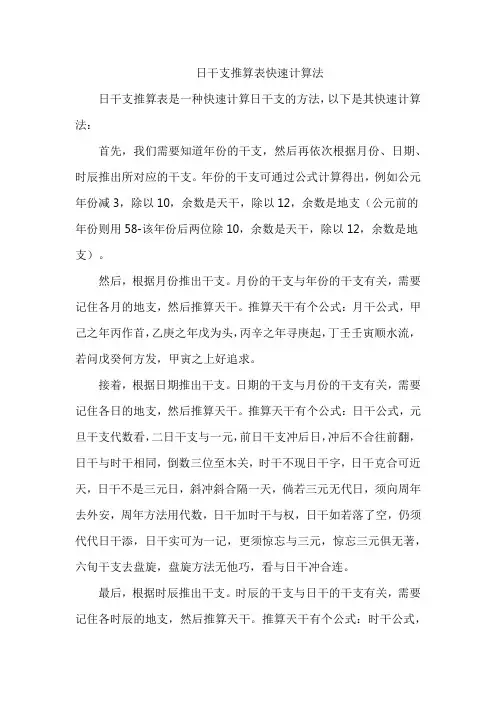 日干支推算表快速计算法